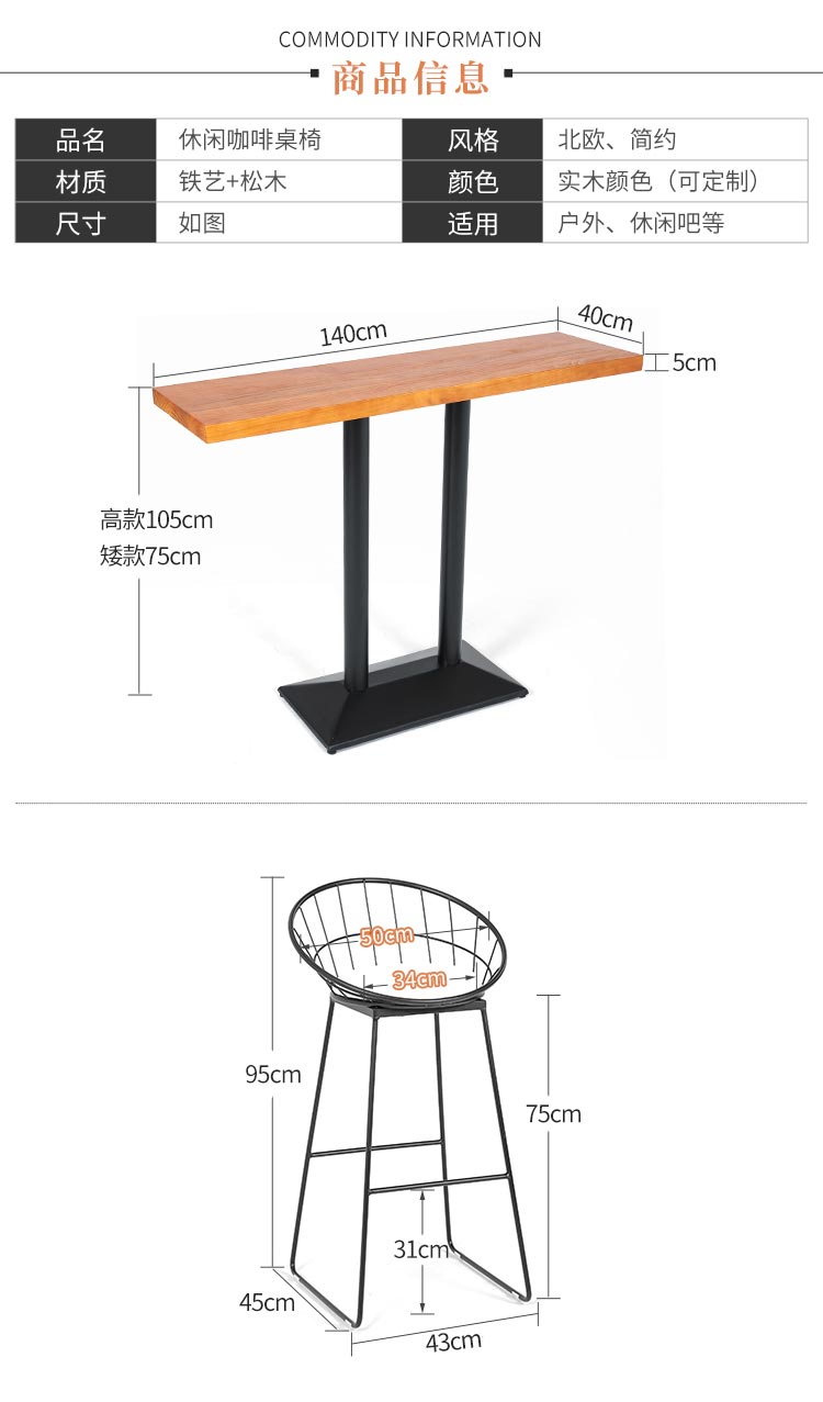 梦达个性酒吧桌椅尺寸示意图